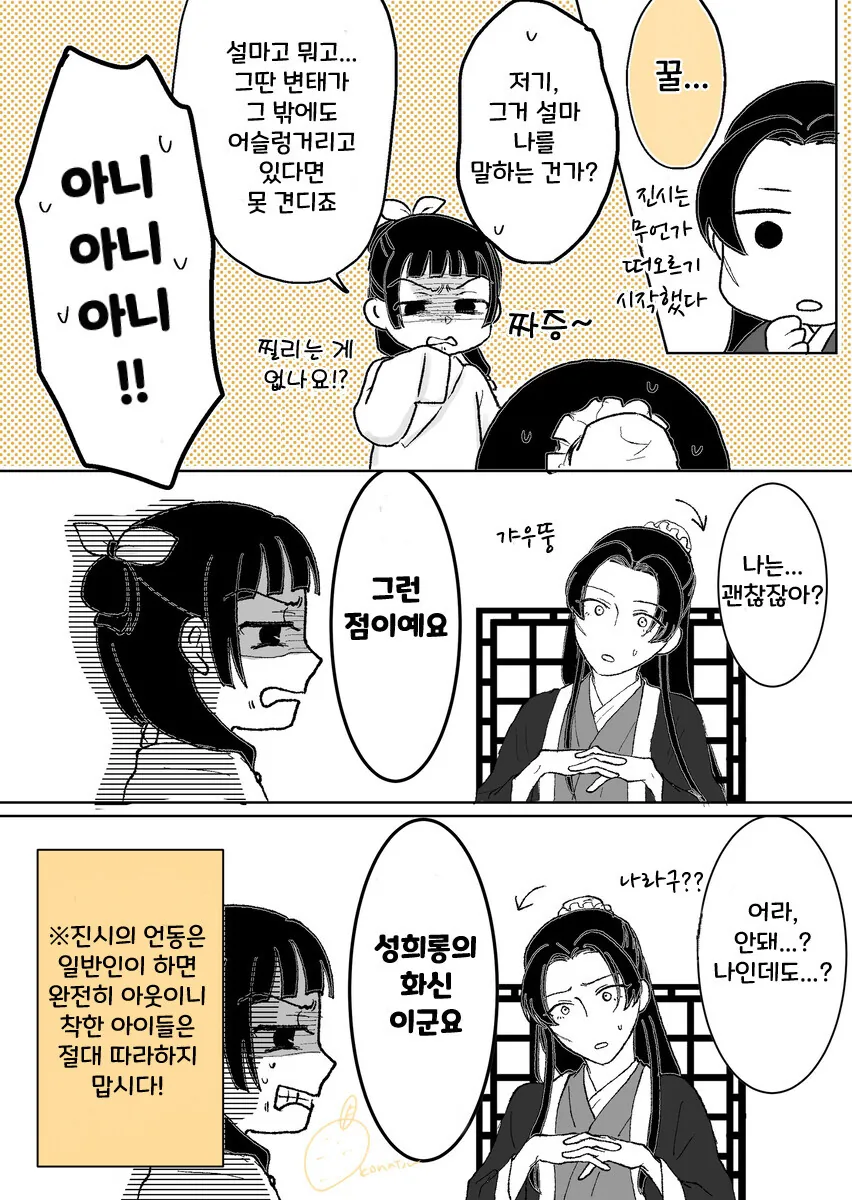 약사의혼잣말) 마오마오가 ㅅㅊㅎ 당하는 만화 .manhwa - 이미지 3