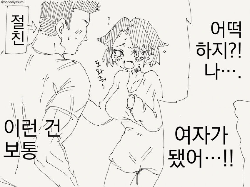 여자가 된 이후에도 계속 남자라 주장하는.manhwa