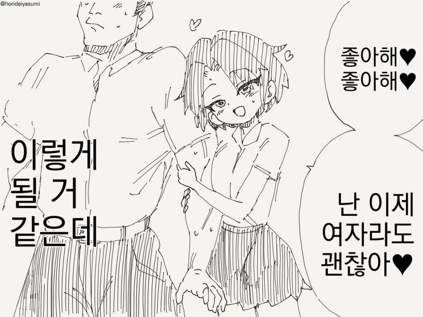 여자가 된 이후에도 계속 남자라 주장하는.manhwa - 이미지 2