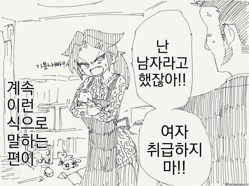 여자가 된 이후에도 계속 남자라 주장하는.manhwa - 이미지 3