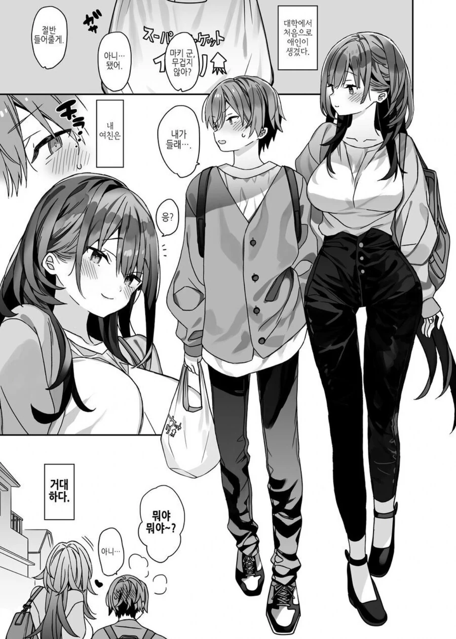 여친보다 작으면 생기는 일.manga