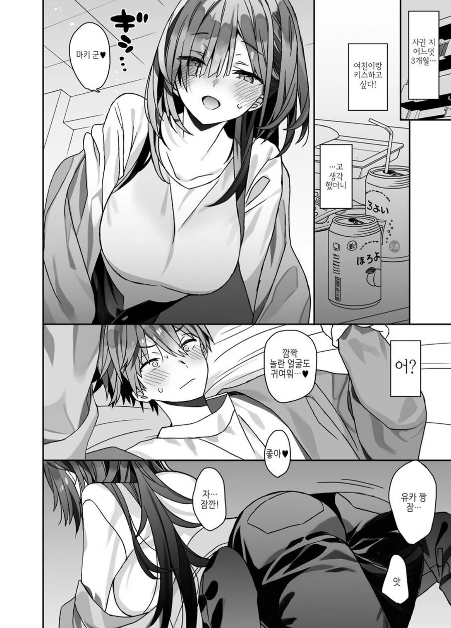 여친보다 작으면 생기는 일.manga - 이미지 2