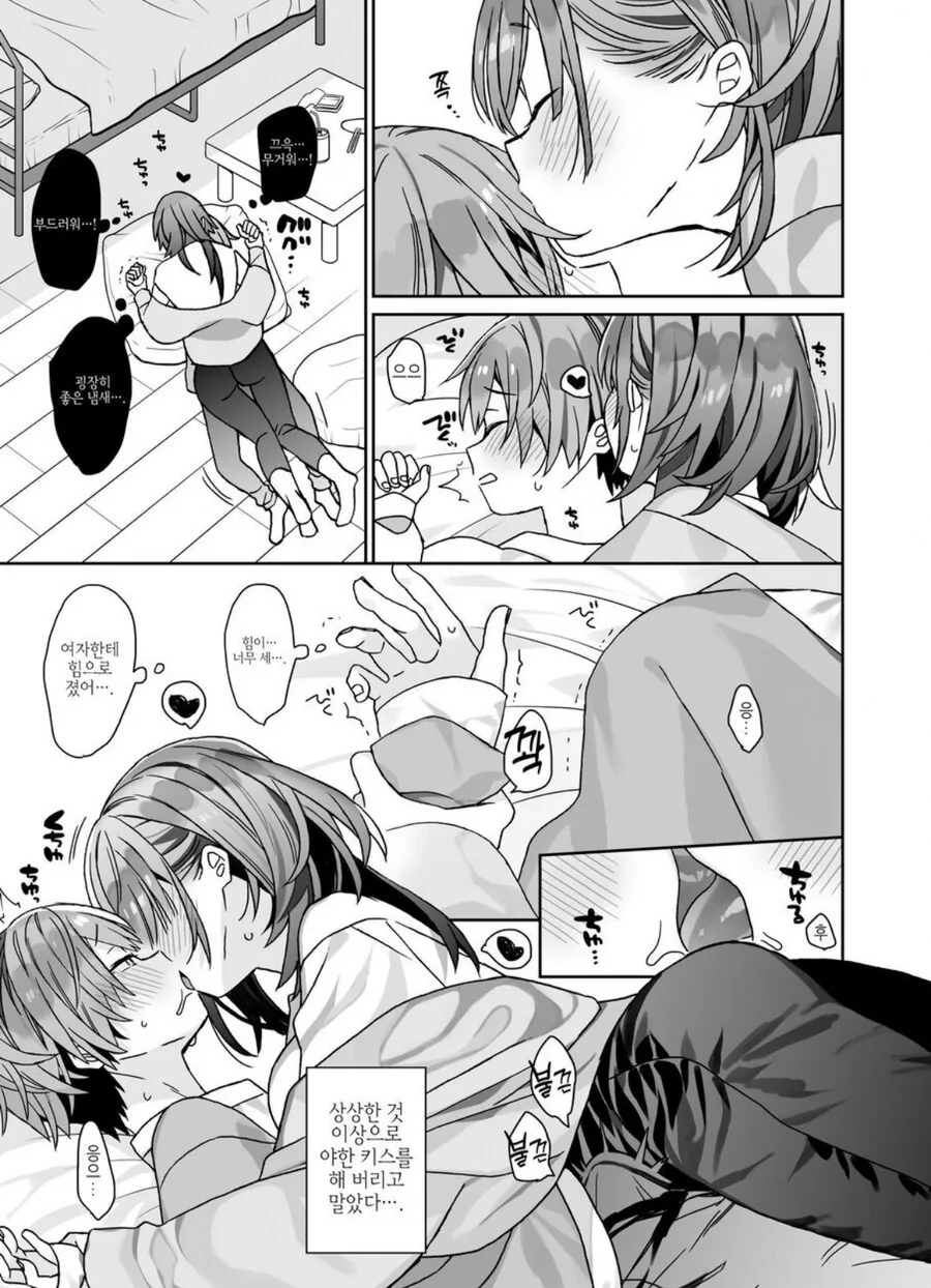 여친보다 작으면 생기는 일.manga - 이미지 3