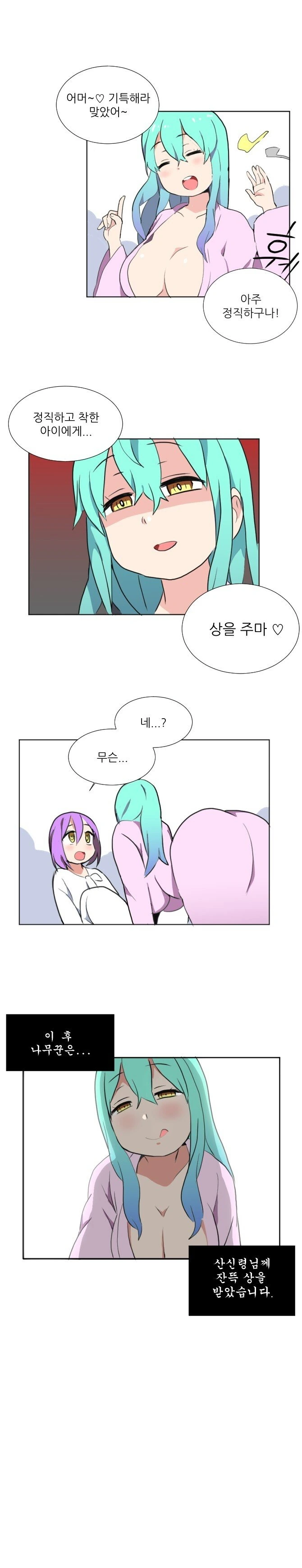 금도끼 은도끼 만화 - 이미지 2