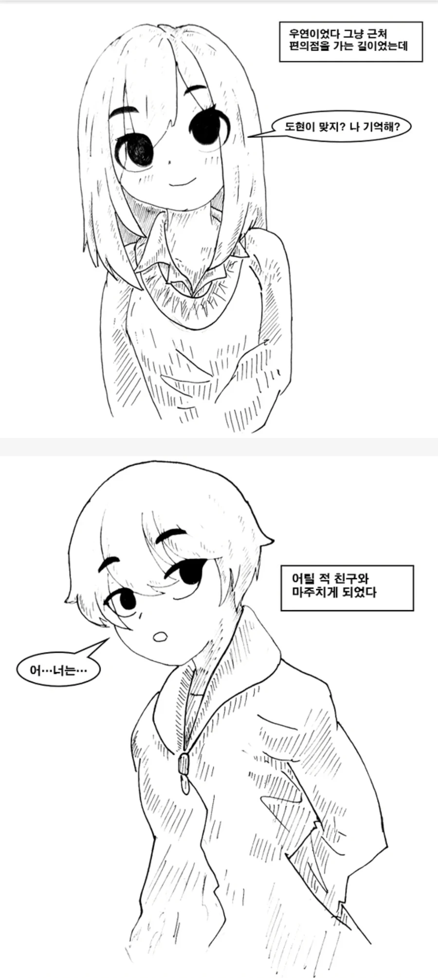 어릴적 소꿉친구와 재회하는 manhwa
