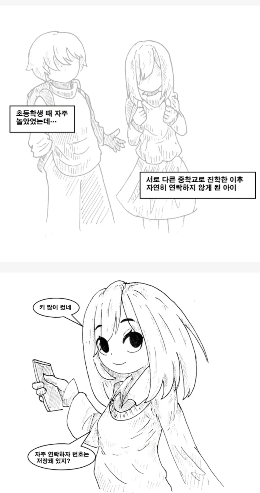 어릴적 소꿉친구와 재회하는 manhwa - 이미지 2