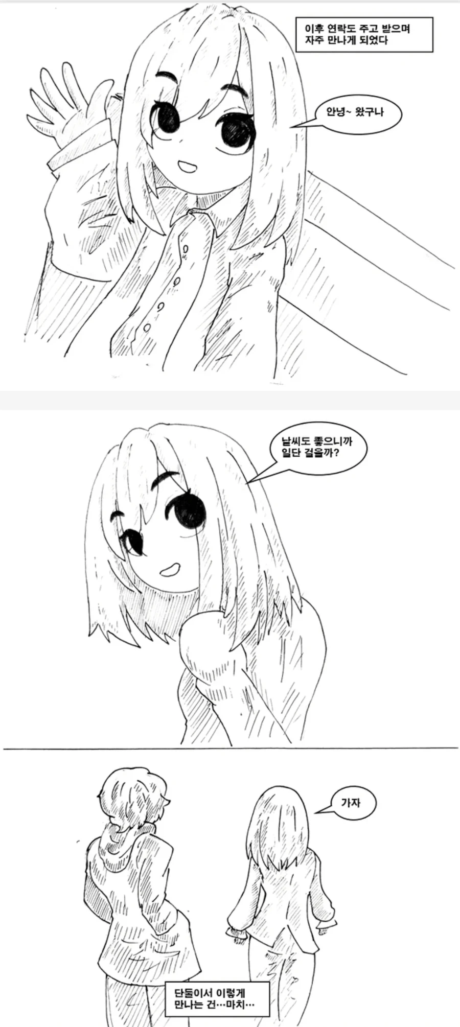 어릴적 소꿉친구와 재회하는 manhwa - 이미지 3