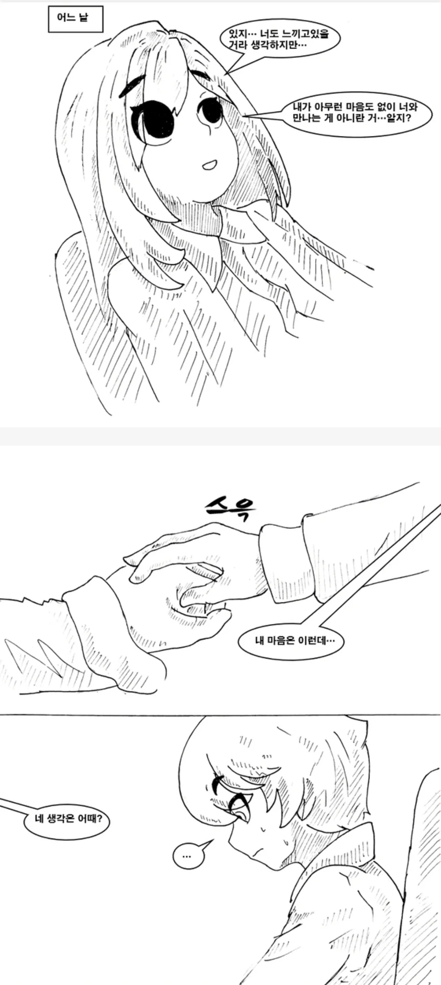 어릴적 소꿉친구와 재회하는 manhwa - 이미지 4