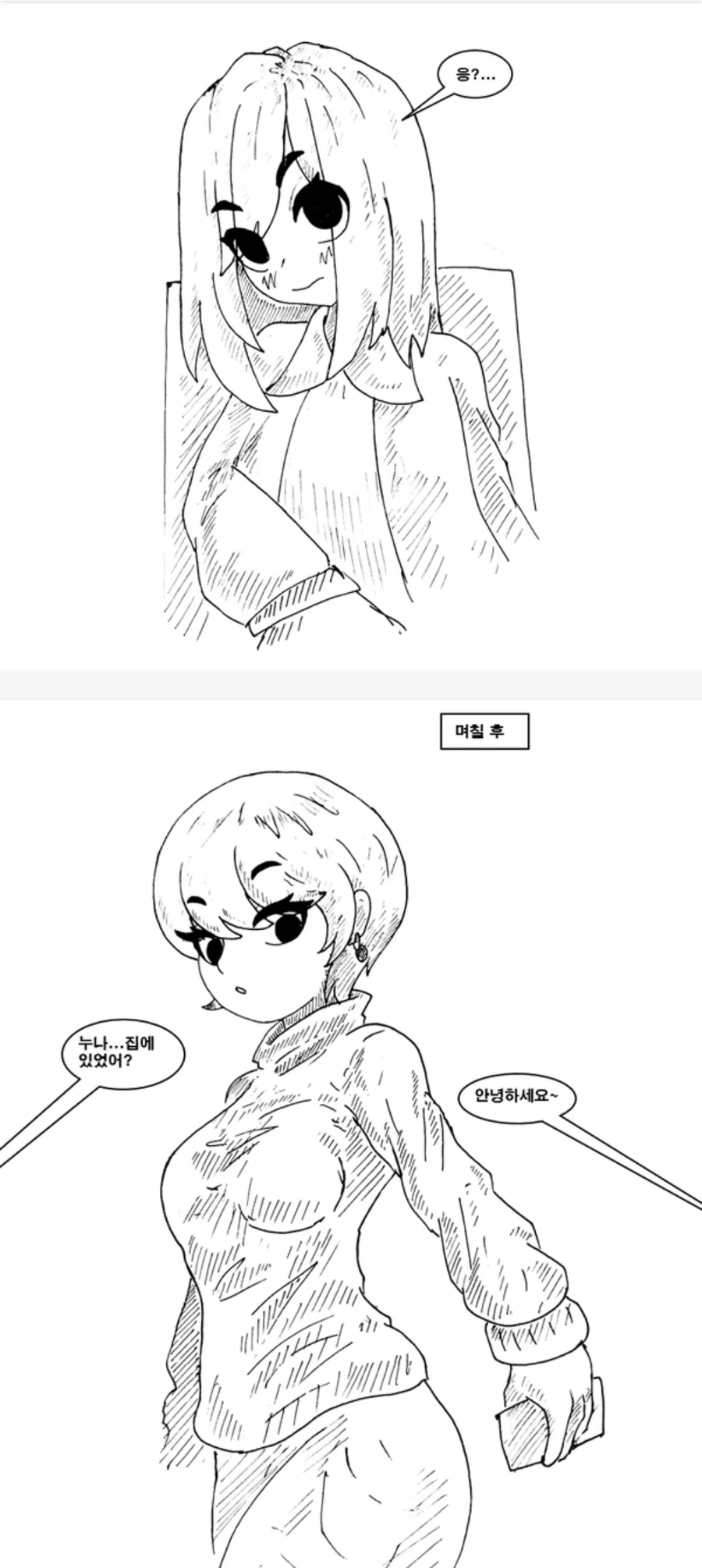어릴적 소꿉친구와 재회하는 manhwa - 이미지 5