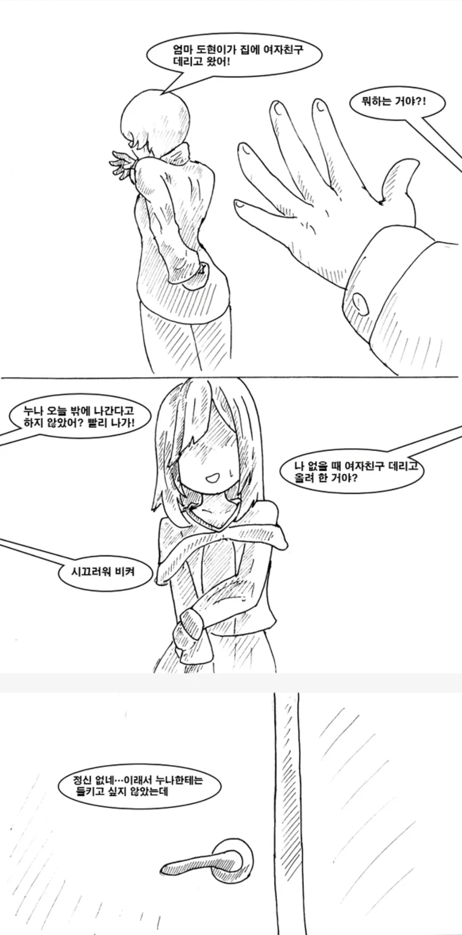어릴적 소꿉친구와 재회하는 manhwa - 이미지 6