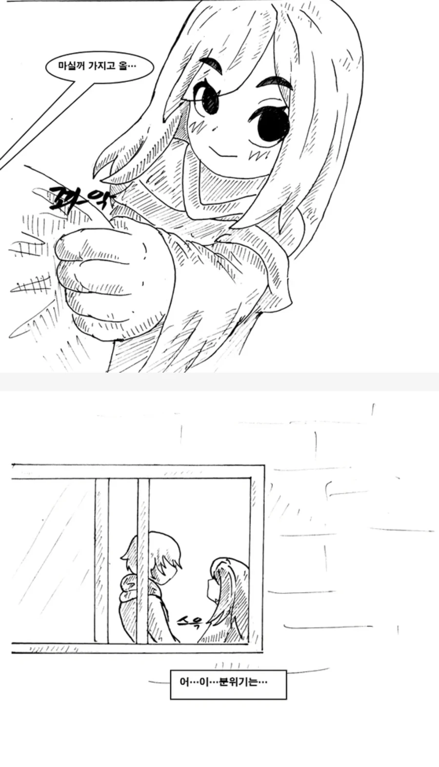 어릴적 소꿉친구와 재회하는 manhwa - 이미지 7