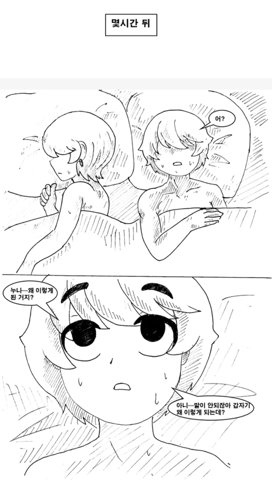 어릴적 소꿉친구와 재회하는 manhwa - 이미지 8