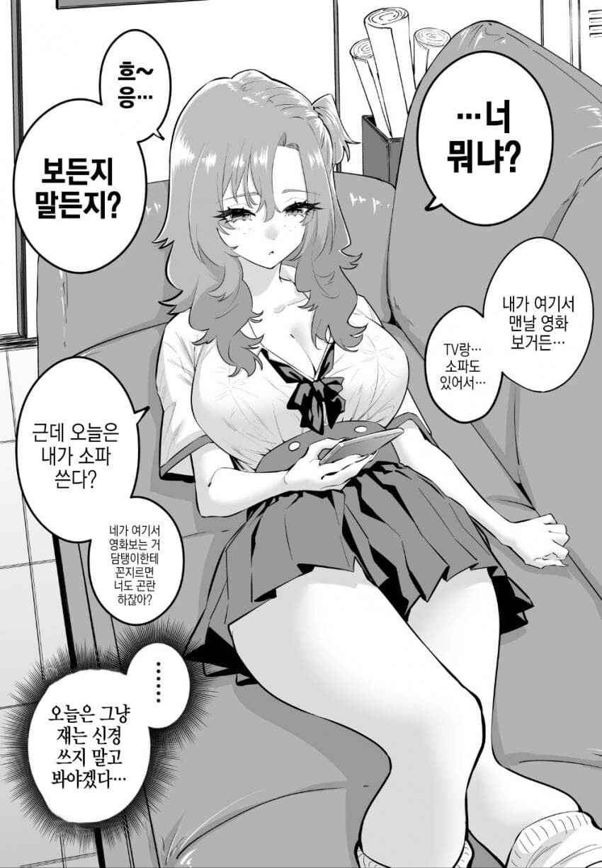 갸루가 너무 무뚝뚝하다.manga