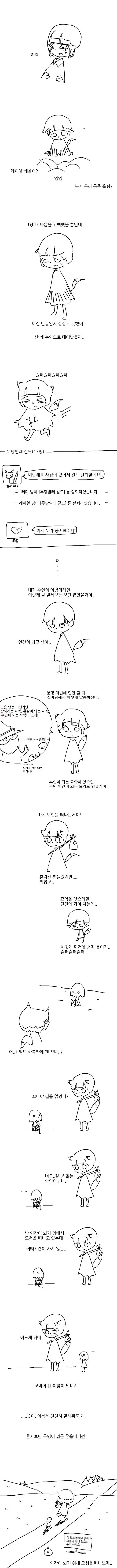 불쌍한 수인이 모험을 떠나는 만화.manhwa