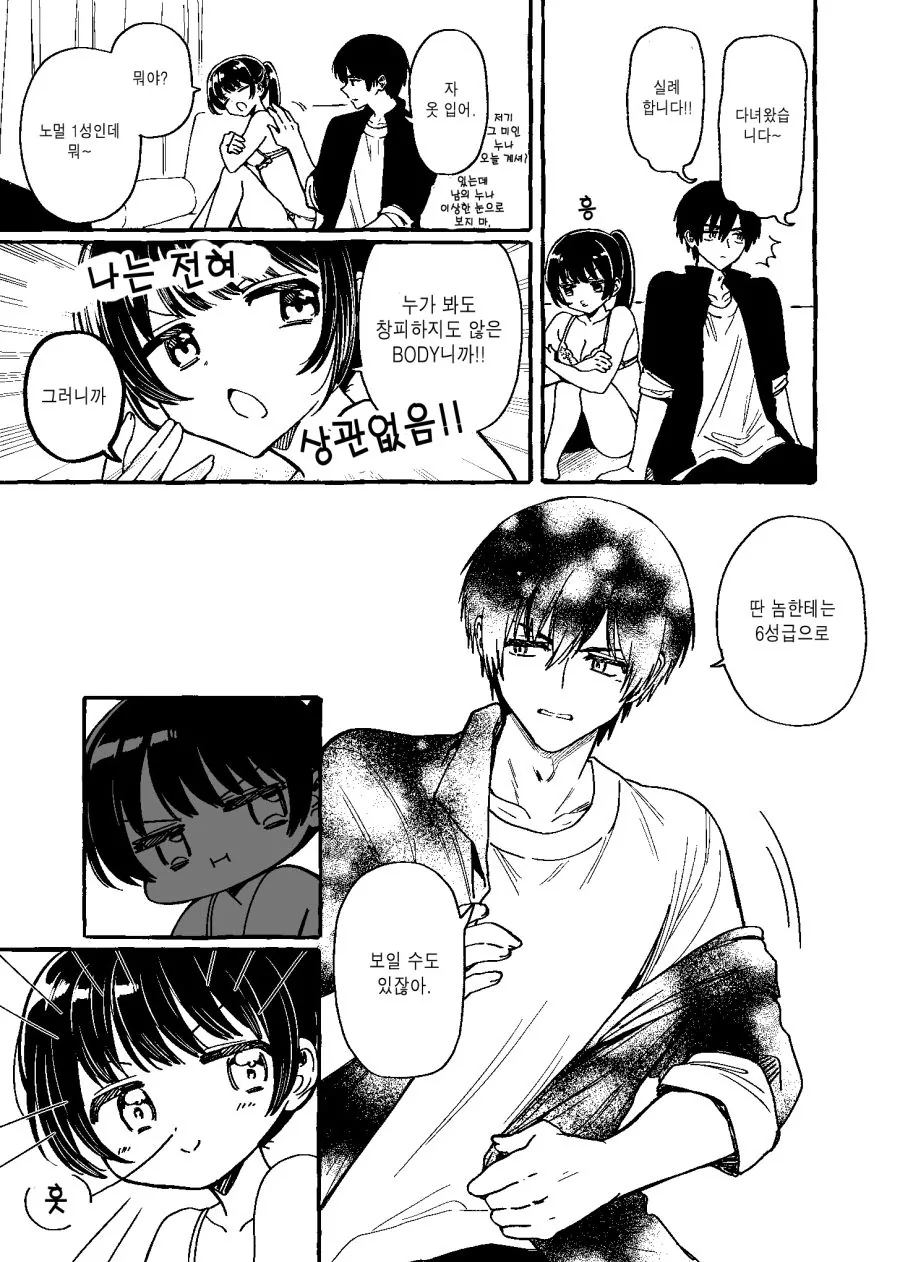옆집 누나가 노멀 1성이라는.manhwa - 이미지 4