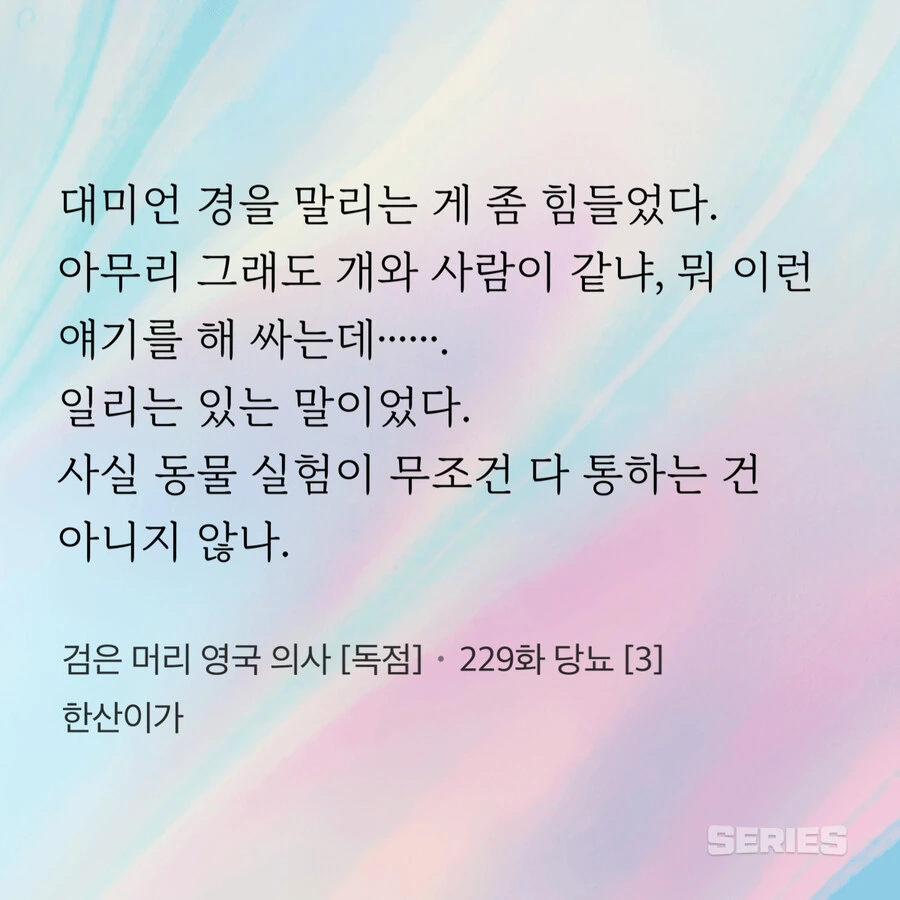 개의 췌장을 때서 당뇨병 실험을 하려는 19세기 영국 웹소설