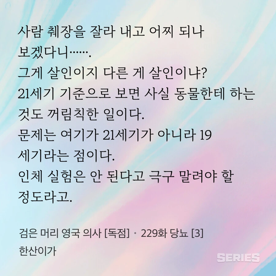 개의 췌장을 때서 당뇨병 실험을 하려는 19세기 영국 웹소설 - 이미지 2