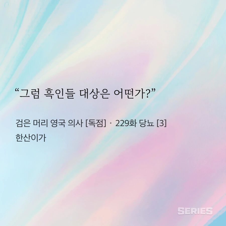 개의 췌장을 때서 당뇨병 실험을 하려는 19세기 영국 웹소설 - 이미지 3