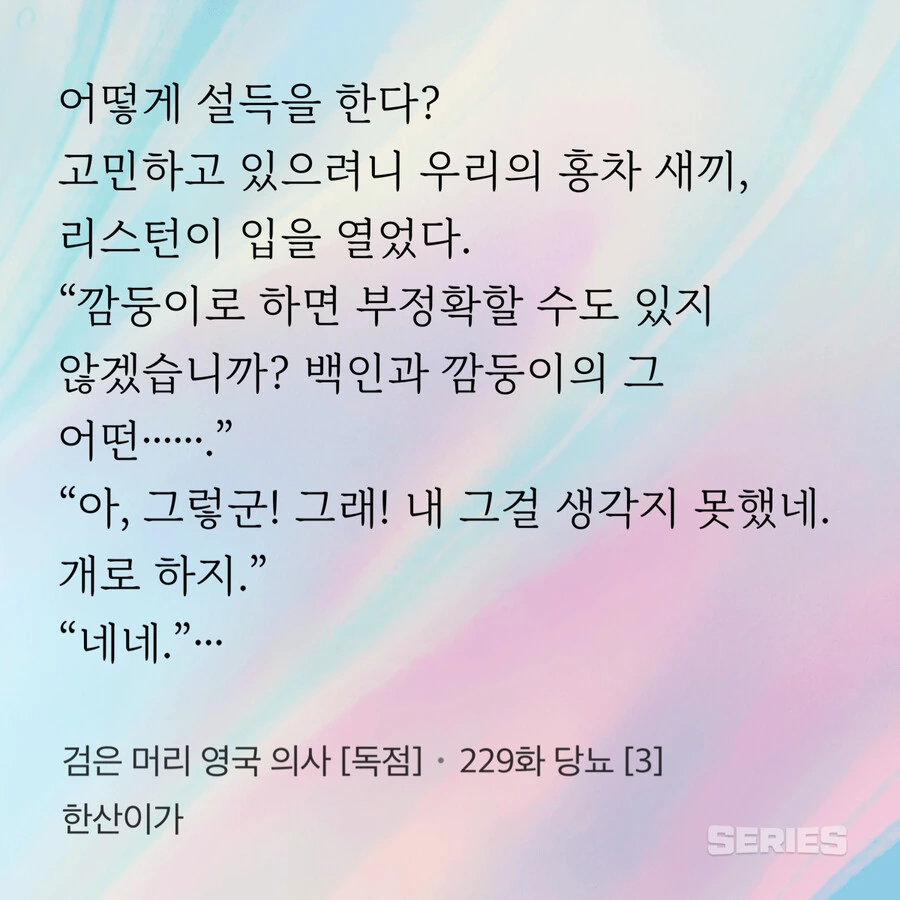 개의 췌장을 때서 당뇨병 실험을 하려는 19세기 영국 웹소설 - 이미지 4