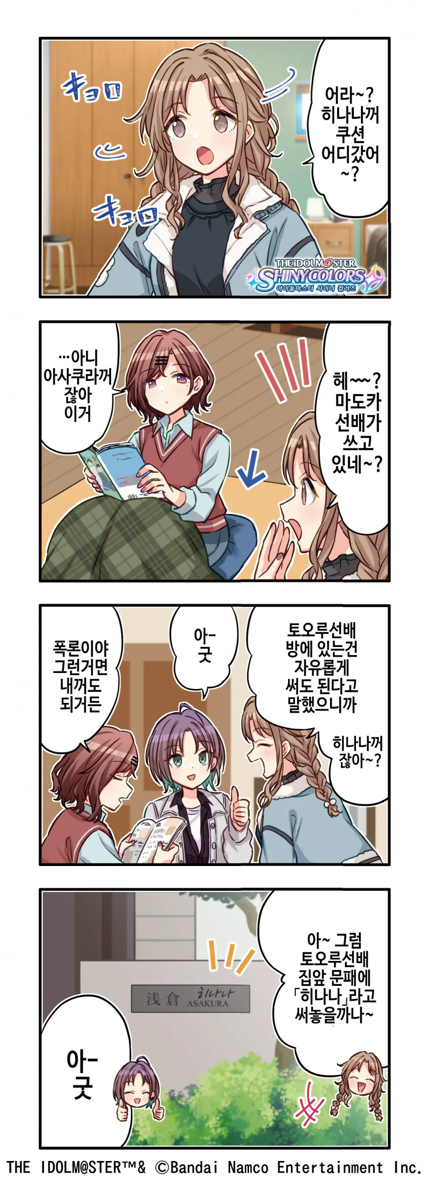 @) 히나나에게 따봉을 연발하는 토오루.manga