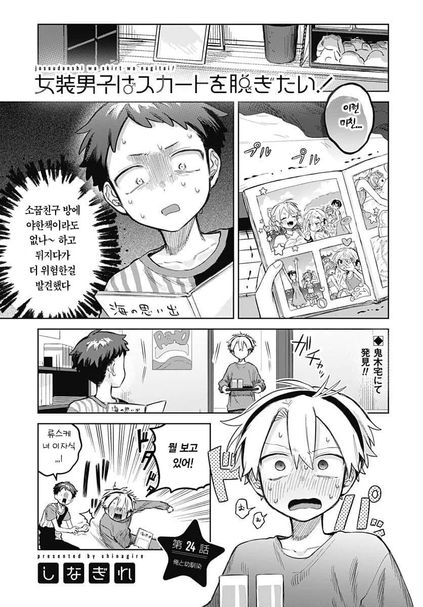 소꿉친구방에 ㅇㅎ책.manhwa