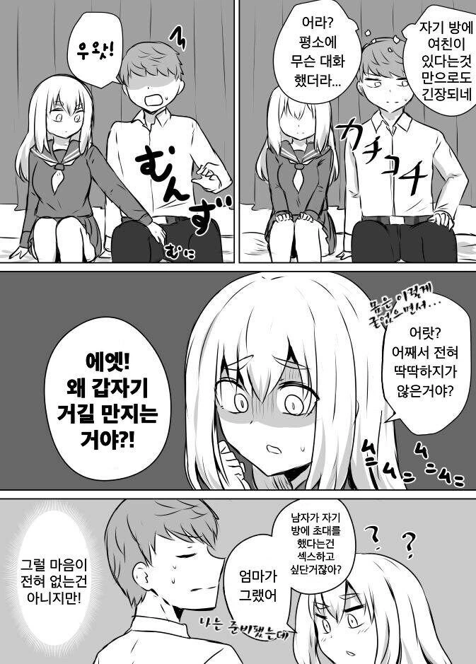 여친을 집에 데려온 만화 - 이미지 2