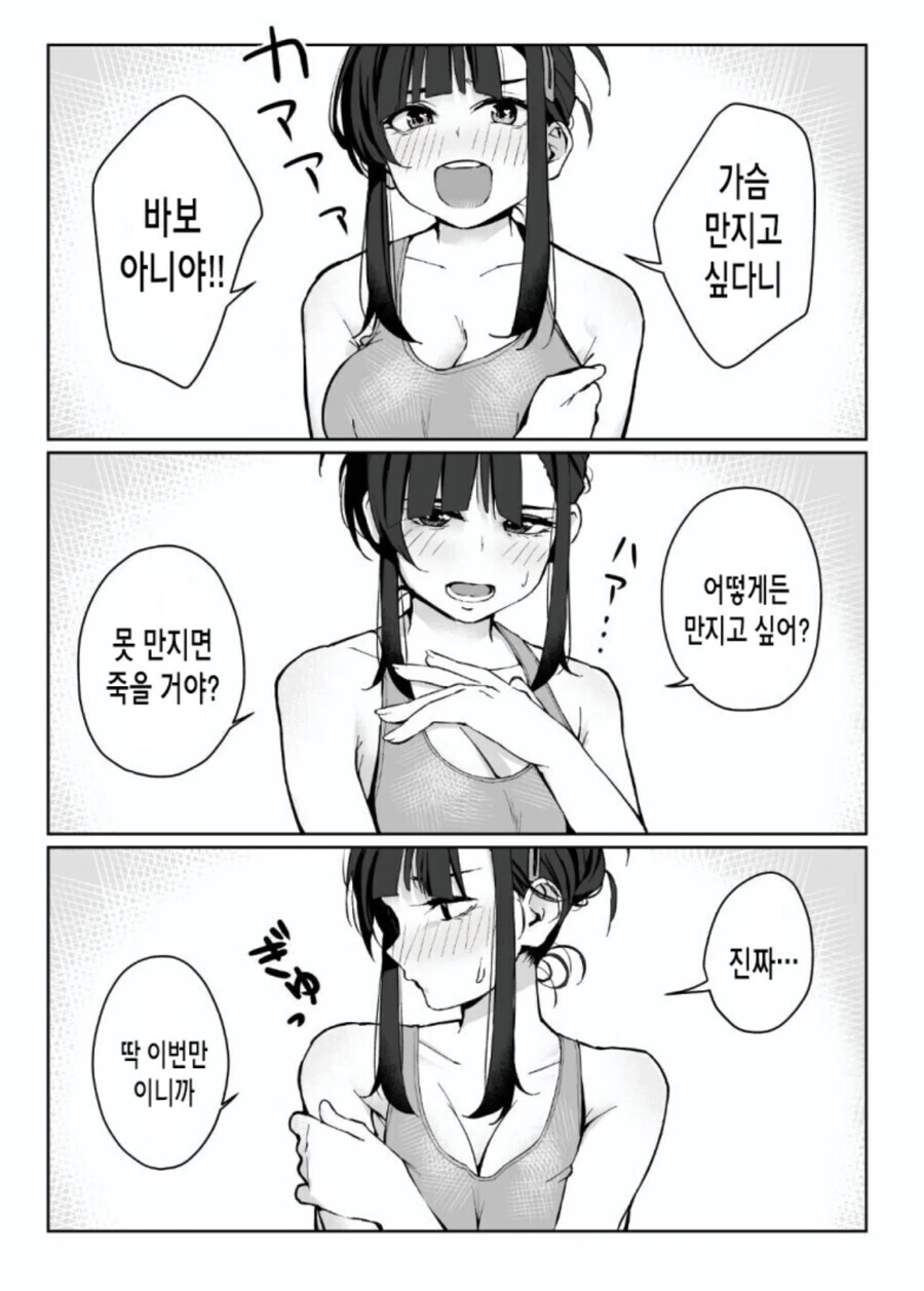 [ㅇㅎ] 사촌누나의 ㄱㅅ을 만지고 싶어하는 만화