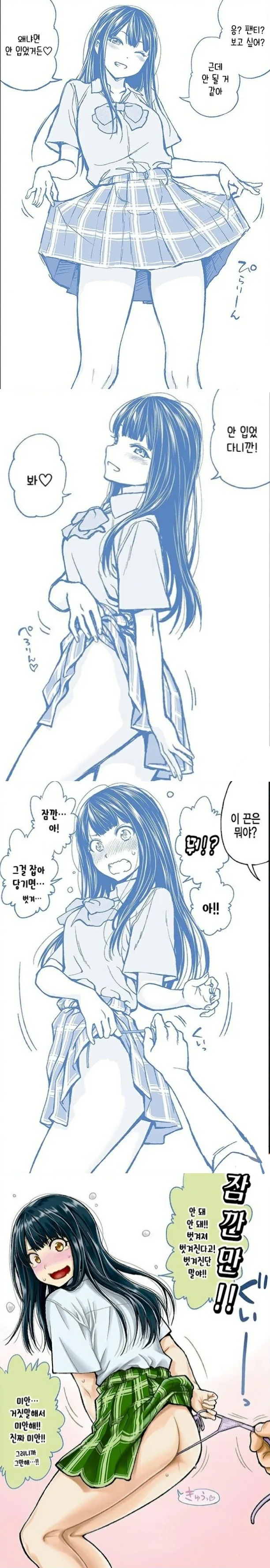 ㅎㅂ)여자들한테 ㅍㅌ 보여달라고 매달리기.manga - 이미지 2