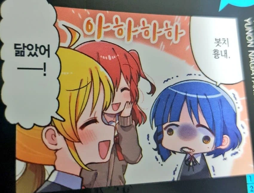 봇치더락) "봇치 흉내"