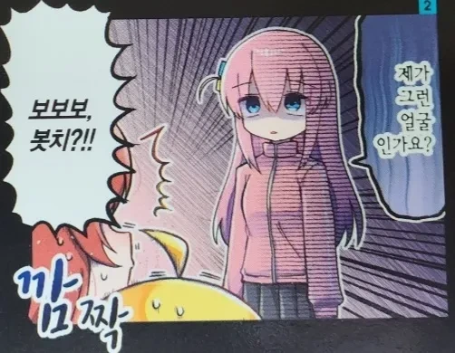 봇치더락) "봇치 흉내" - 이미지 2