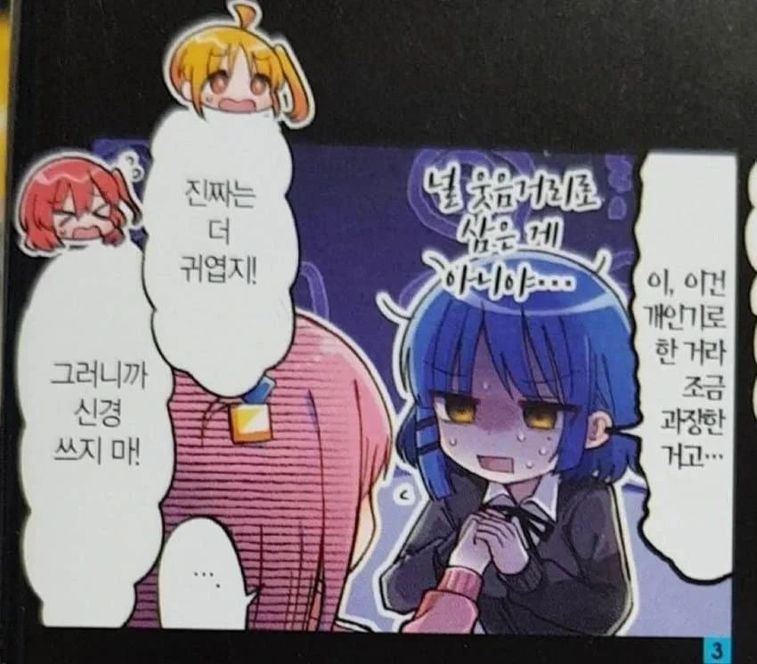 봇치더락) "봇치 흉내" - 이미지 3