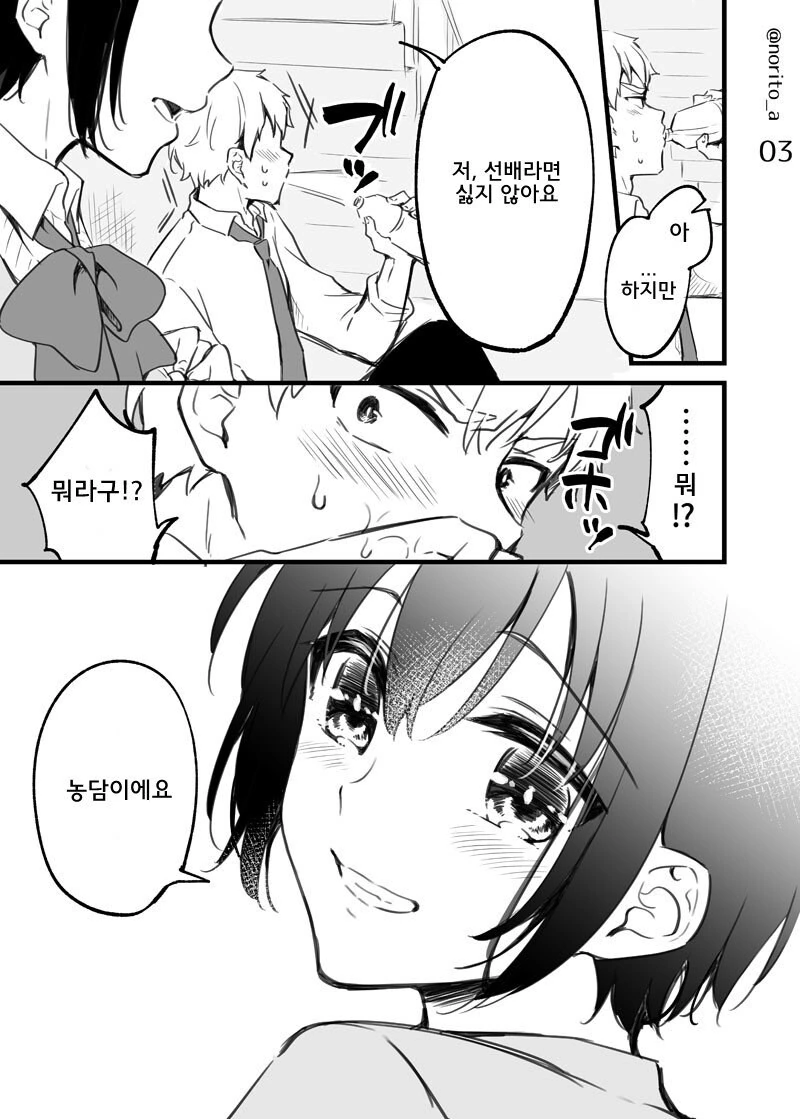 후배의 몸을 ㅇㅎ 눈으로 보는 선배.manga - 이미지 3