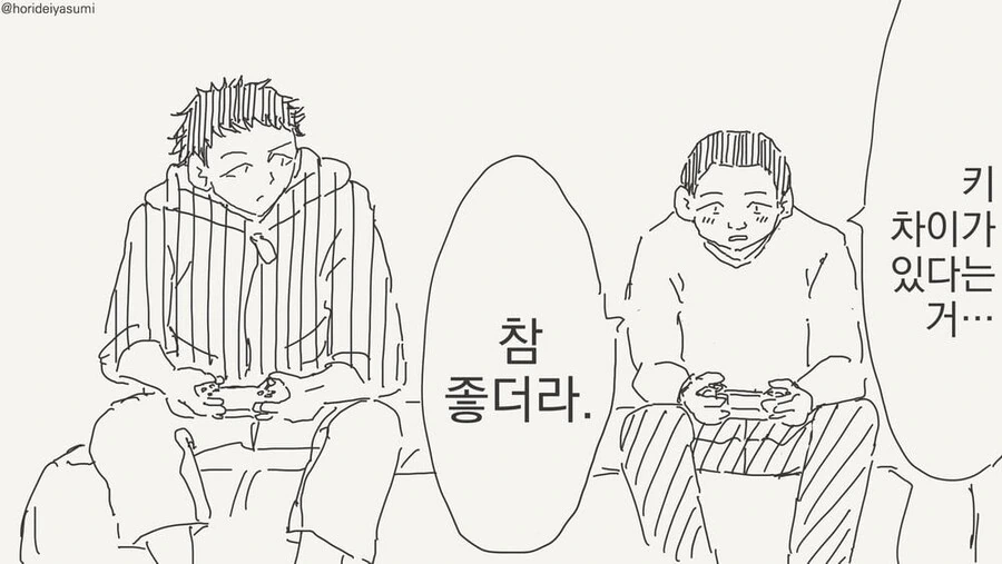 설레는 키 차이.manwha