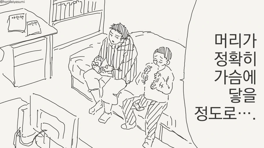 설레는 키 차이.manwha - 이미지 2