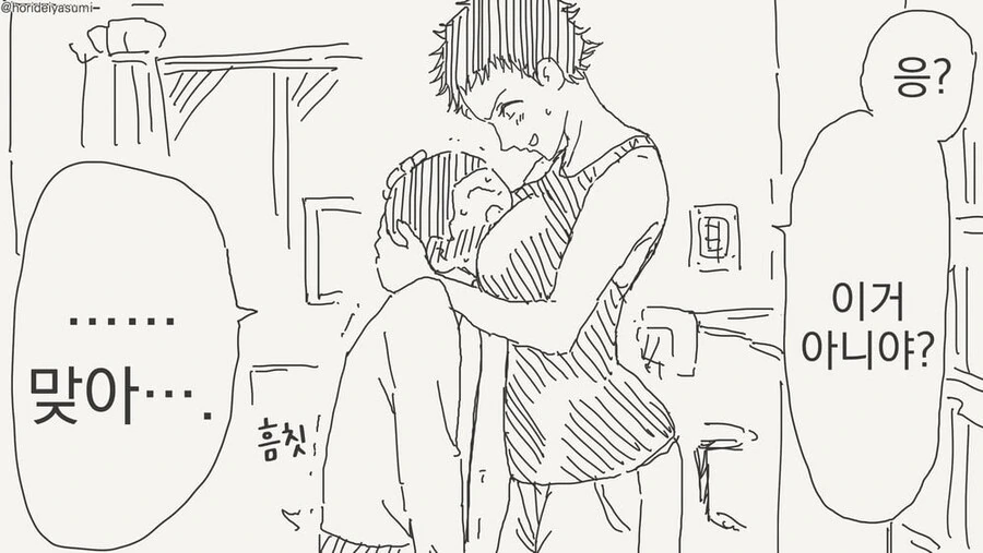 설레는 키 차이.manwha - 이미지 4