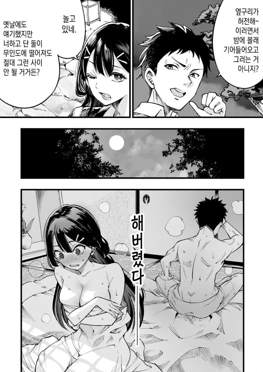 처녀와 ㄷㅈ manhwa - 이미지 2