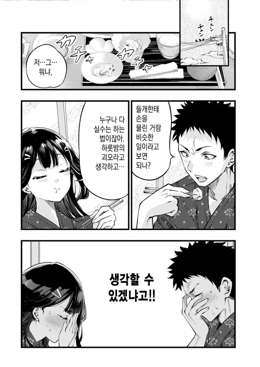 처녀와 ㄷㅈ manhwa - 이미지 3