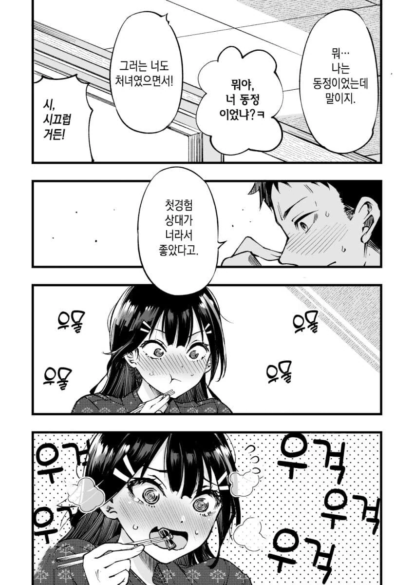 처녀와 ㄷㅈ manhwa - 이미지 4