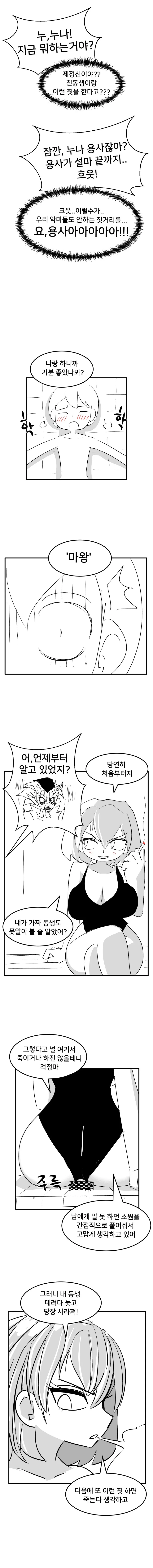 용사의 동생으로 위장한 마왕 만화.manga - 이미지 4