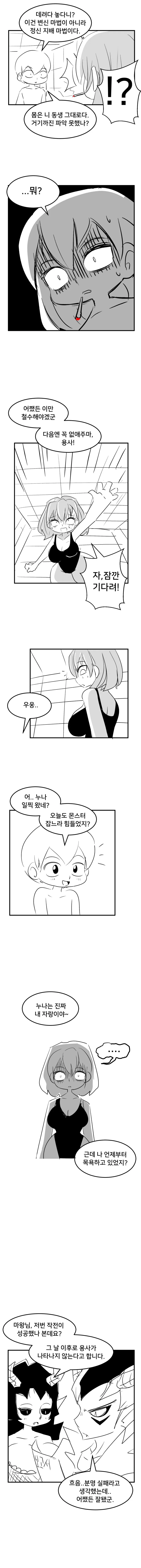 용사의 동생으로 위장한 마왕 만화.manga - 이미지 5