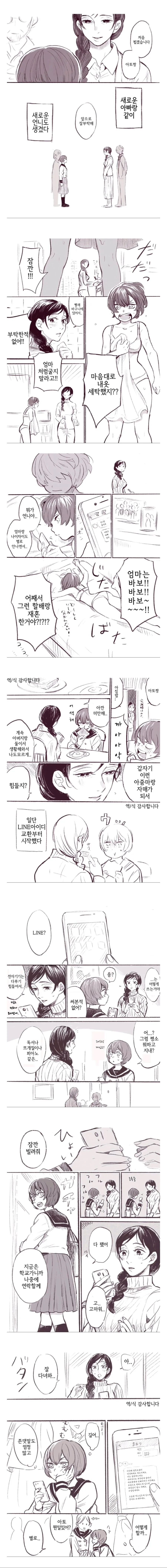 ㅇㅎ) 나이 차이 많이 나는 의붓언니가 생긴 manhwa