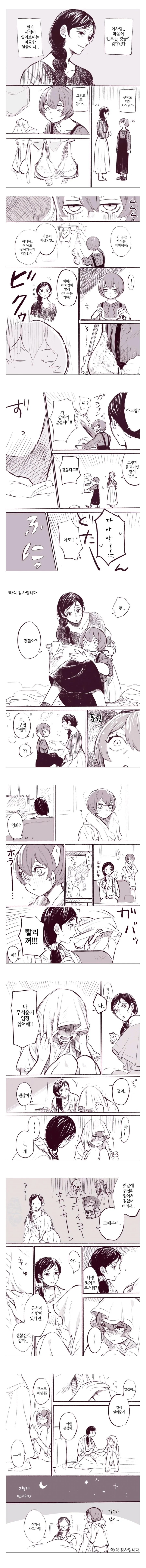 ㅇㅎ) 나이 차이 많이 나는 의붓언니가 생긴 manhwa - 이미지 2