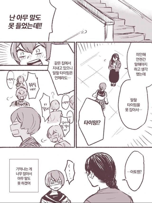 ㅇㅎ) 나이 차이 많이 나는 의붓언니가 생긴 manhwa - 이미지 10
