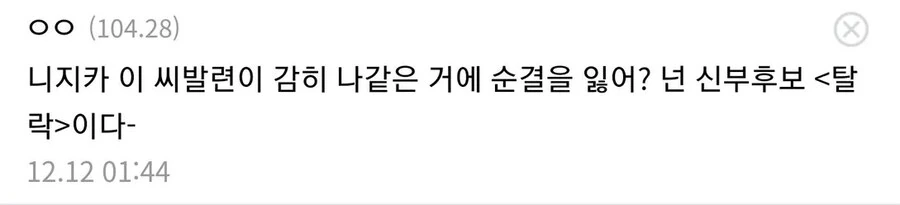 ???: "니지카 넌 내 아내 후보 탈락이다".manga - 이미지 4