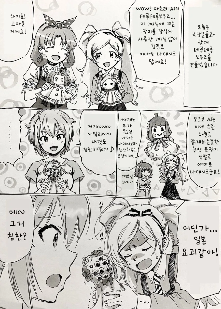 @) 칭찬 마스터 에밀리.manga