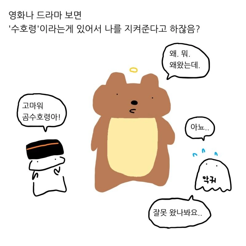 햄스터가 수호령이면 안될듯.manhwa - 이미지 2