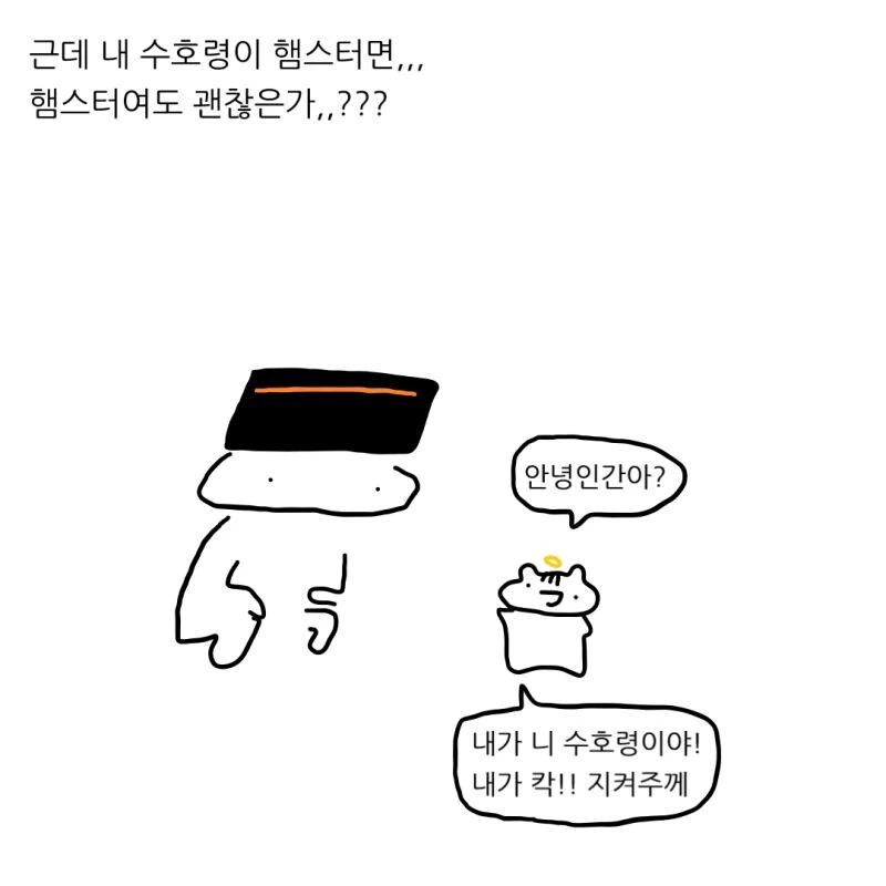 햄스터가 수호령이면 안될듯.manhwa - 이미지 3