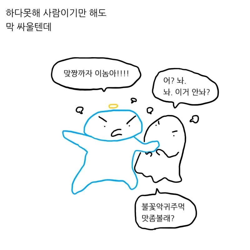 햄스터가 수호령이면 안될듯.manhwa - 이미지 5