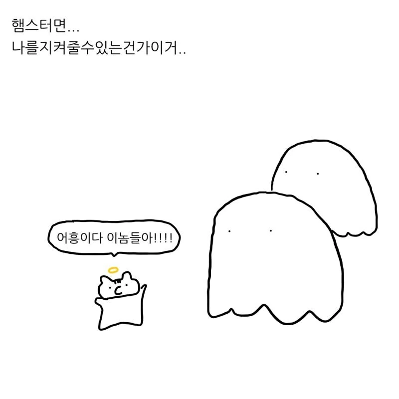 햄스터가 수호령이면 안될듯.manhwa - 이미지 6