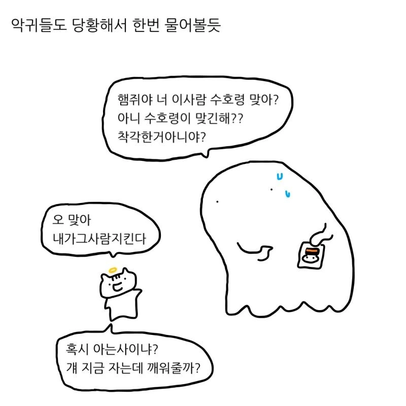 햄스터가 수호령이면 안될듯.manhwa - 이미지 7